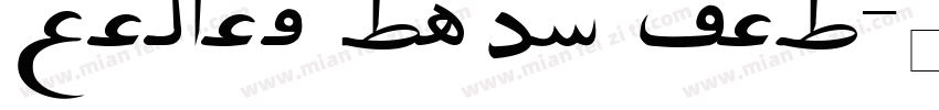 Uyghur Ziba Tuz字体转换
